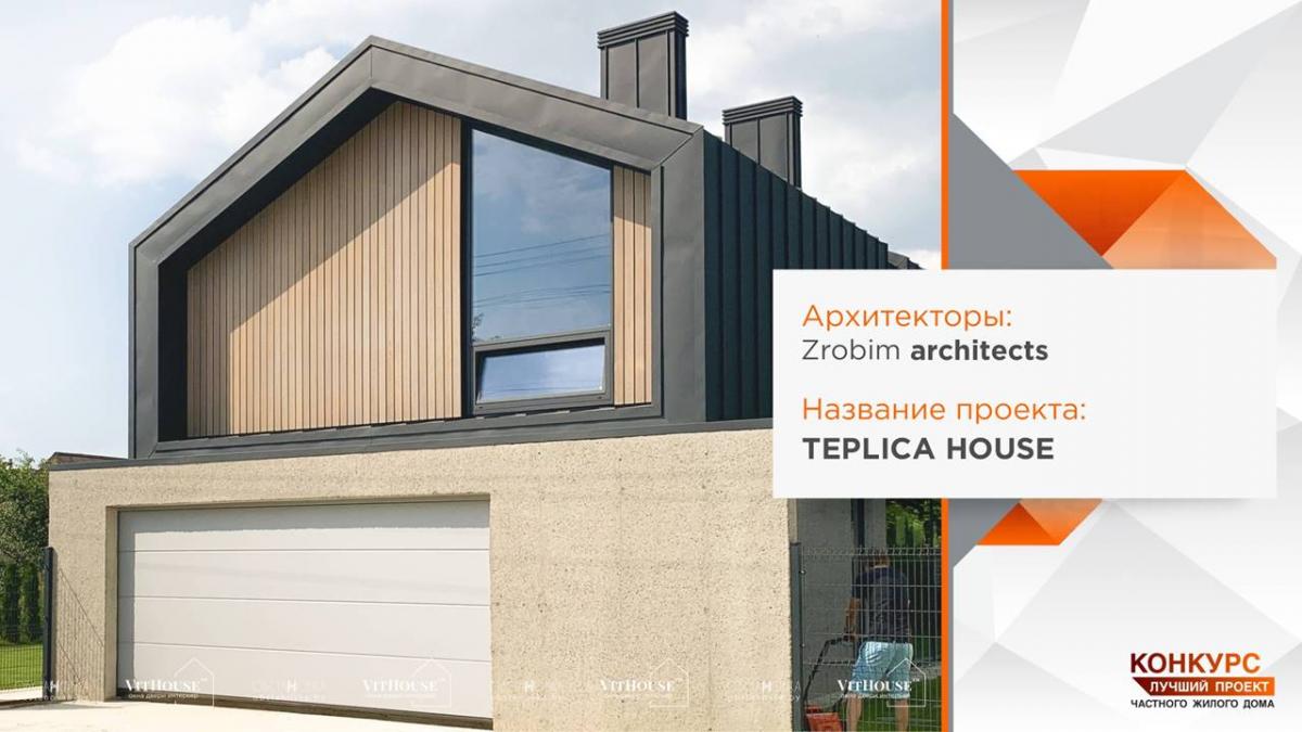 «TEPLICA HOUSE»